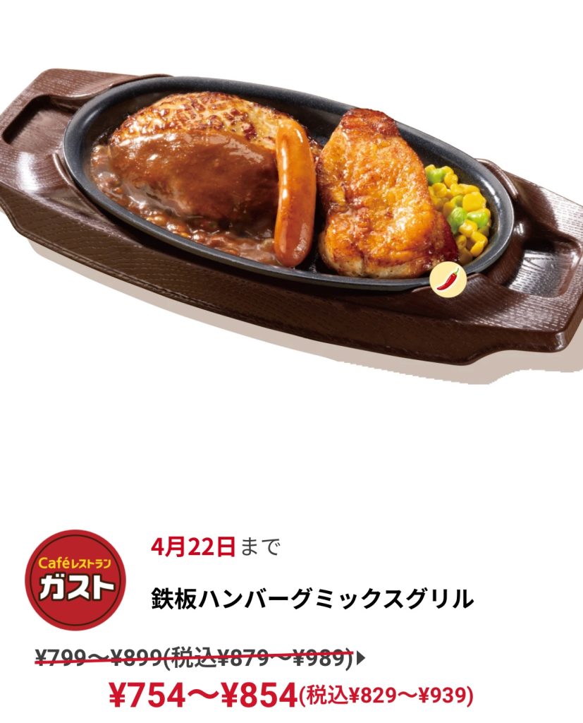 【最新】ガストでクーポンなど割引でオトクに利用する方法