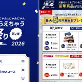 契約していれば当選チャンス！ドコモがAmazonギフトカードや高級家電など225名に当たるキャンペーンを開催中！