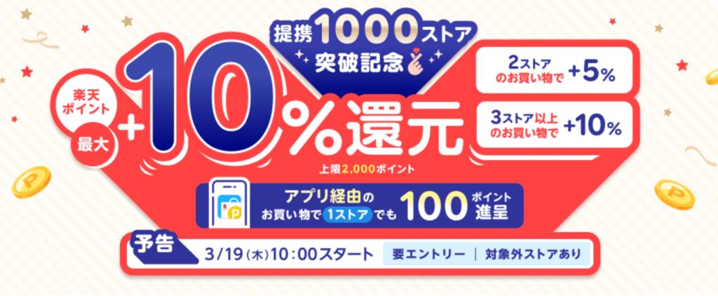 楽天カードでMastercardやJCB、American Expressもナンバーレスに！＆「楽天リーベイツ」で最大＋10％還元キャンペーンが開催中！