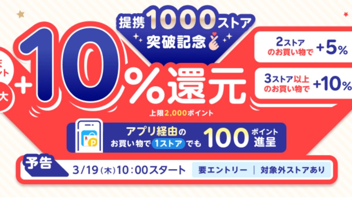 楽天カードでMastercardやJCB、American Expressもナンバーレスに！＆「楽天リーベイツ」で最大＋10％還元キャンペーンが開催中！
