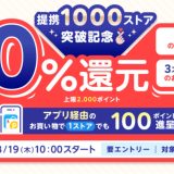 楽天カードでMastercardやJCB、American Expressもナンバーレスに！＆「楽天リーベイツ」で最大＋10％還元キャンペーンが開催中！