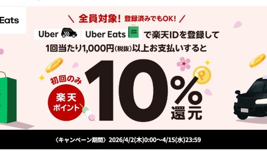【2026年4月】楽天ペイお得なキャンペーンまとめ