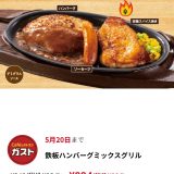 【最新】ガストでクーポンなど割引でオトクに利用する方法