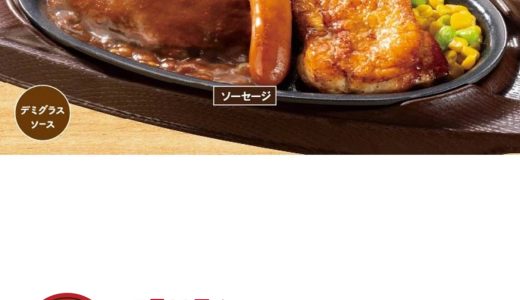 【最新】ガストでクーポンなど割引でオトクに利用する方法