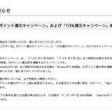 【2026年4月30日終了】ドコモ「10%還元キャンペーン」＆「ドコモポイ活キャンペーン」徹底解説 ─ 終了後はどうなる？対策まとめ