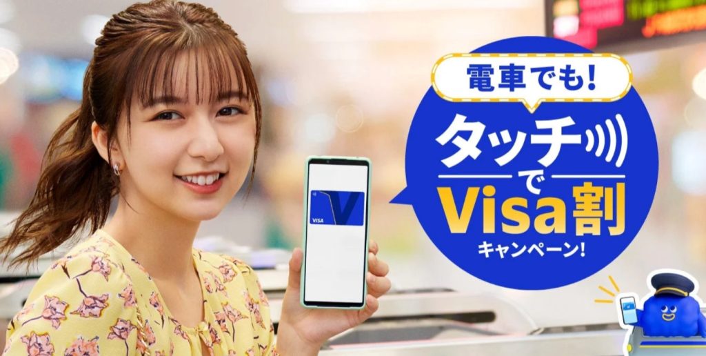 【2026年5月】電車でも！タッチでVisa割キャンペーン完全ガイド ─ 全国46鉄道事業者で最大50%キャッシュバック