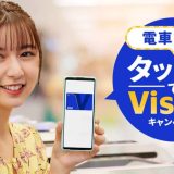 【2026年5月】電車でも！タッチでVisa割キャンペーン完全ガイド ─ 全国46鉄道事業者で最大50%キャッシュバック