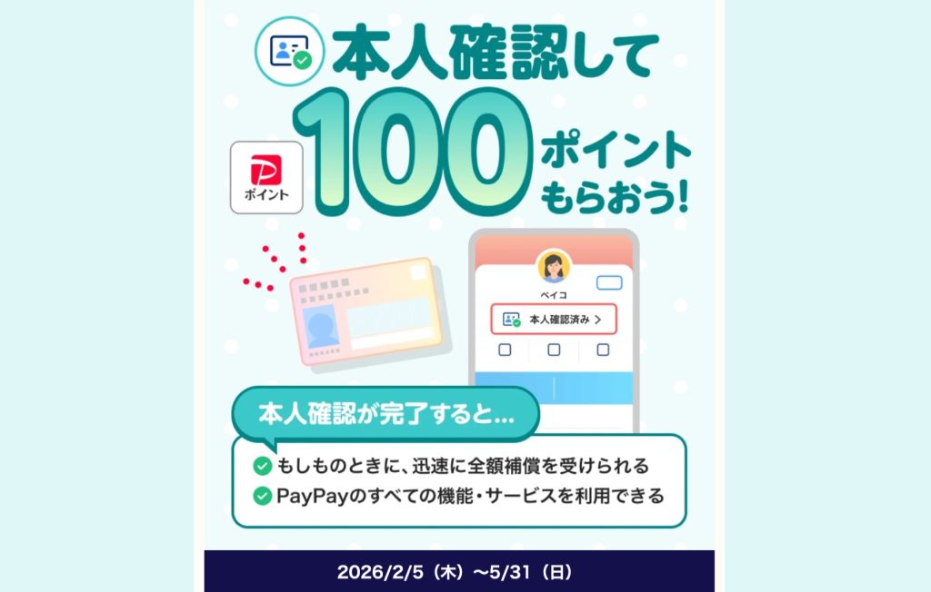 本人確認（eKYC）100ポイントキャンペーン