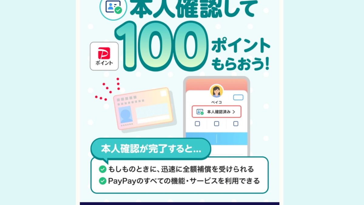 【2026年最新】PayPay本人確認（eKYC）完全ガイド ─ 100ポイントもらえるキャンペーン実施中＆6月からはPayPayステップが本人確認必須に