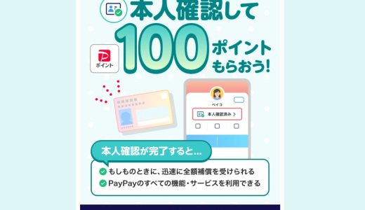 【2026年最新】PayPay本人確認（eKYC）完全ガイド ─ 100ポイントもらえるキャンペーン実施中＆6月からはPayPayステップが本人確認必須に