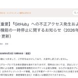 【2026年5月最新】マネーフォワード GitHub不正アクセス事件まとめ ── 何が起きたのか・ユーザーが今すべきこと