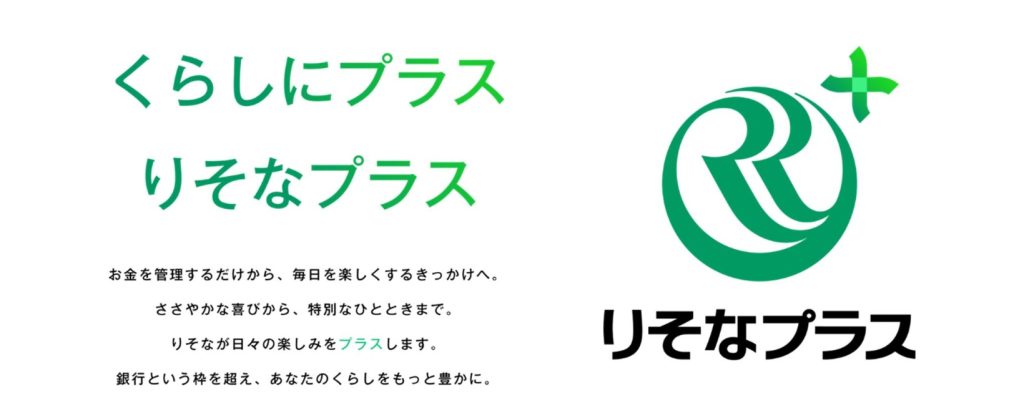 ポイントが「J-POINT」に!りそなグループ × 第一ライフグループ × JCBの新サービス「りそなプラス」が登場!