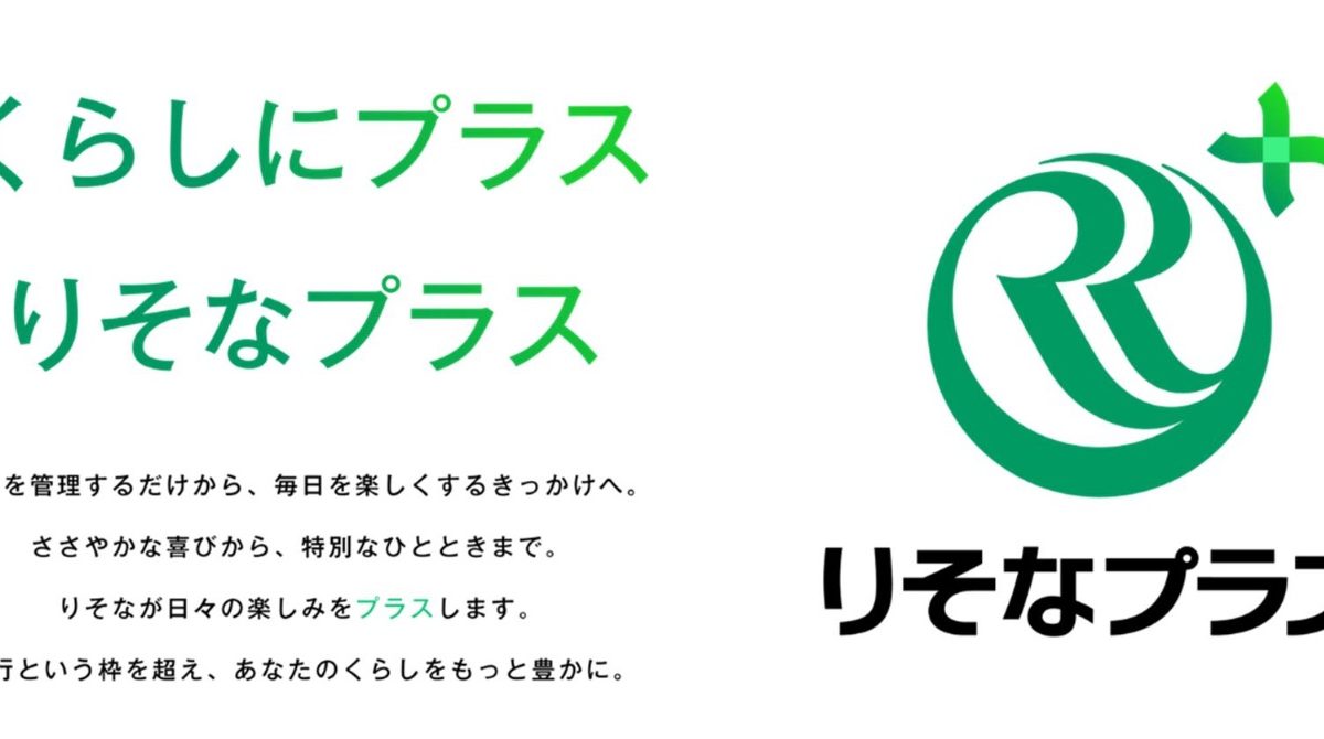 ポイントが「J-POINT」に！りそなグループ × 第一ライフグループ × JCBの新サービス「りそなプラス」が登場！