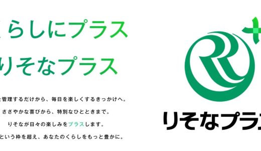 ポイントが「J-POINT」に！りそなグループ × 第一ライフグループ × JCBの新サービス「りそなプラス」が登場！