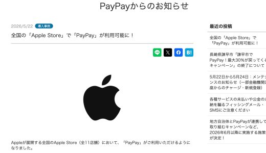 全国の「Apple Store」11店舗で「PayPay」が利用可能に！