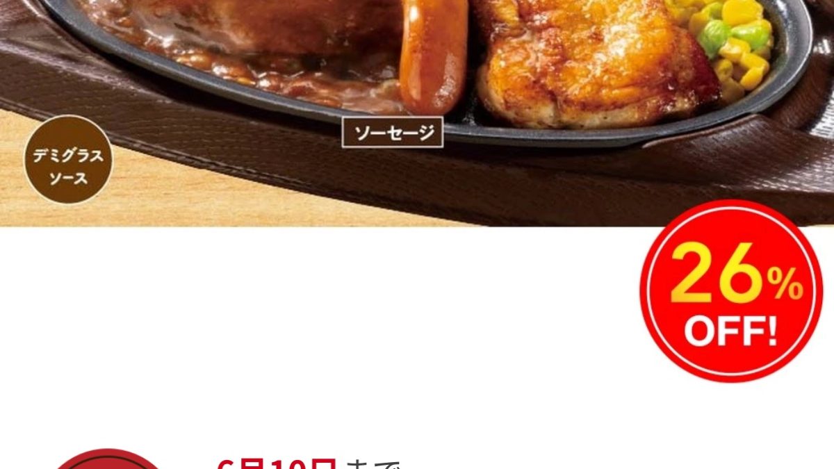 【最新】ガストでクーポンなど割引でオトクに利用する方法
