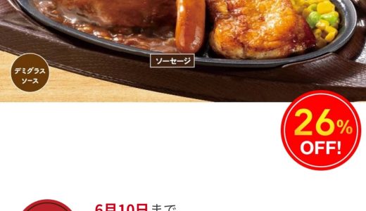 【最新】ガストでクーポンなど割引でオトクに利用する方法
