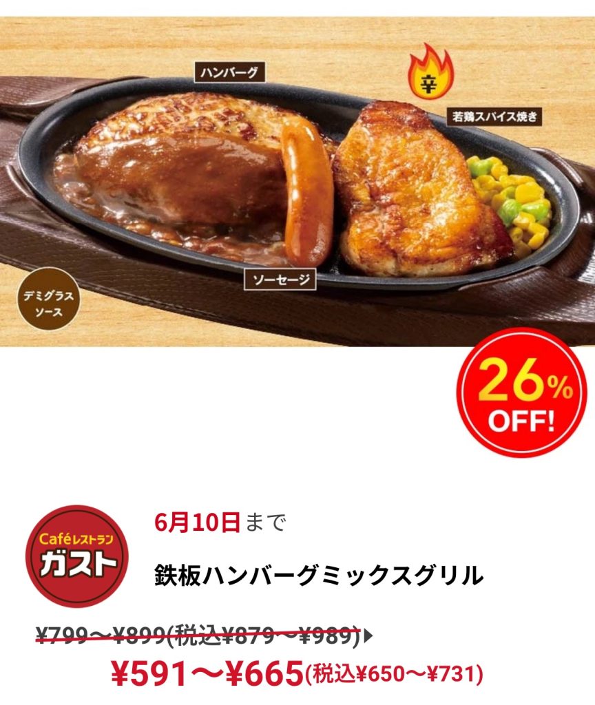 【最新】ガストでクーポンなど割引でオトクに利用する方法