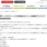 エポスカードがSuica・au PAY・ANA Payなどチャージ時のポイント加算がついに終了、年間ボーナスポイントの集計は継続