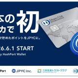 クレカ初！ダイナースクラブのポイントがステーブルコイン「JPYC」に交換可能になりました！
