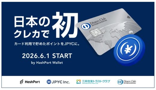 クレカ初！ダイナースクラブのポイントがステーブルコイン「JPYC」に交換可能になりました！