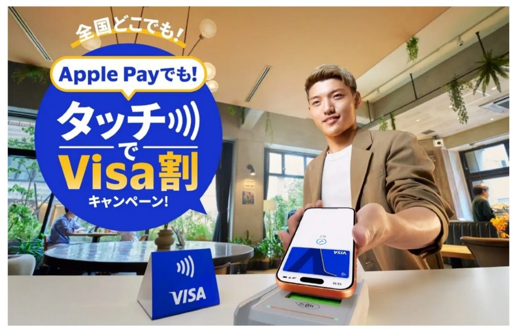 Apple Payタッチ決済でVisa割キャンペーン!最大500円キャッシュバックや特定店舗ならさらに10%キャッシュバック!